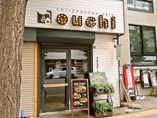 カレー&ごはんカフェ 【ouchi】 (おうち)「チキンと16種の野菜スープカレー」 画像1