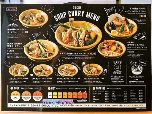 カレー&ごはんカフェ 【ouchi】 (おうち)「チキンと16種の野菜スープカレー」 画像2