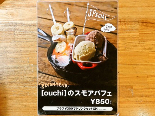カレー&ごはんカフェ 【ouchi】 | 店舗メニュー画像8