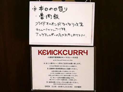 ケニックカレー「ケニックカレー」 画像3