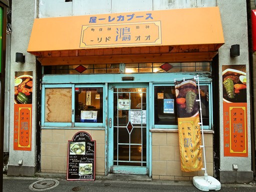 スープカレー屋 鴻 オオドリー 神田駿河台店「チキン」 画像1