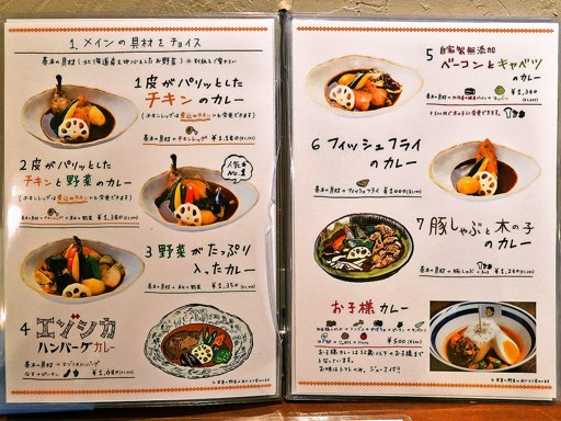 SOUP CURRY ポニピリカ「皮がパリッとしたチキンと野菜のカレー」 画像2