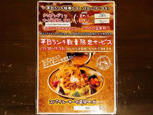 スープカレー トレジャー (SOUPCURRY TREASURE)「サクッと揚げレッグ」 画像4