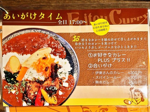 エイトカリー E-itou Curry | 店舗メニュー画像9