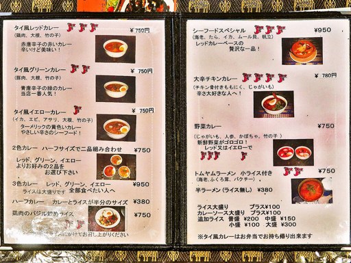 タイ風カレー スリヨタイ「大辛チキンカレー」 画像3