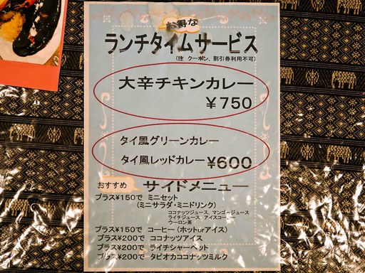 タイ風カレー スリヨタイ「大辛チキンカレー」 画像5