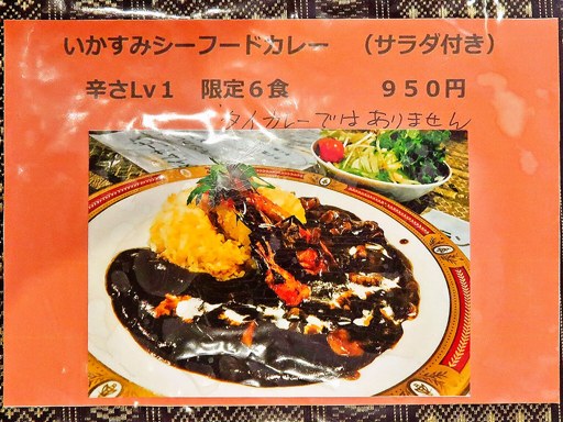 タイ風カレー スリヨタイ | 店舗メニュー画像4