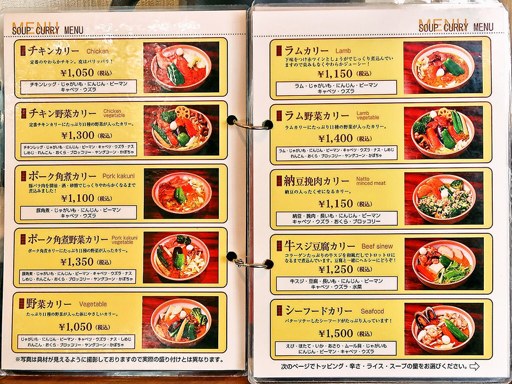 SOUP CURRY KING 本店 | 店舗メニュー画像1