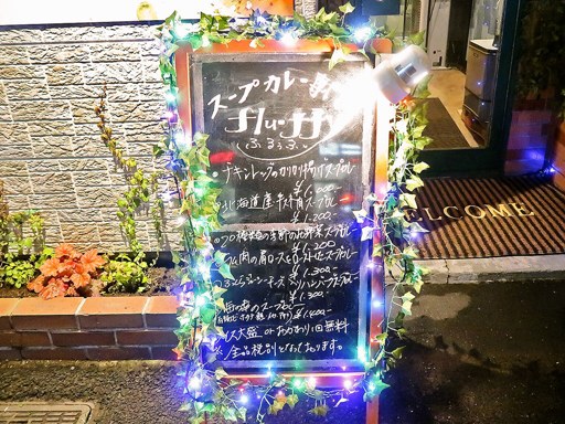 スープカレー専門店 flu-ffy ふるぅふぃ「チキンレッグのカリカリ揚げスープカレー」 画像2