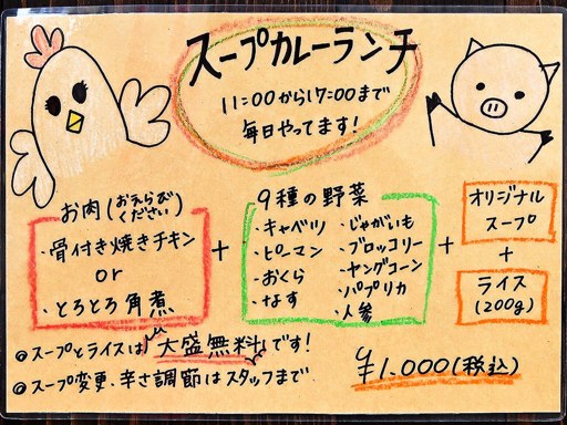 スパイシースポット Soup Curry & Cafe「野菜10種のスープカレー・とんかつ」 画像2