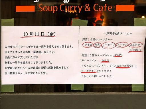 スパイシースポット Soup Curry & Cafe「野菜10種のスープカレー・とんかつ」 画像4