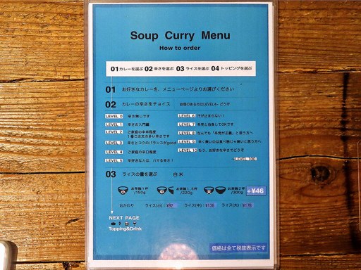 札幌らっきょ エスタ店「十勝産どろ豚角煮のスープカレー」 画像3