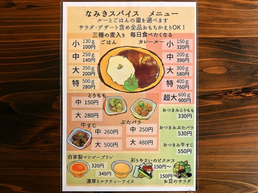 なみきスパイス (CURRY なみきSPICE)「中ライス(200g)＋ルー超大(400g)」 画像3