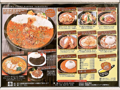 黒岩咖哩飯店 山鼻店「スパイスカレー」 画像2