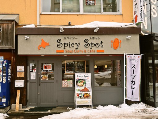 スパイシースポット Soup Curry & Cafe「スープカレーランチ・とろとろ角煮」 画像1