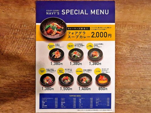 スープカレー ネイビーズ (SOUP CURRY NAVY'S)「ホロホロ角煮と大根のスープカレー」 画像2