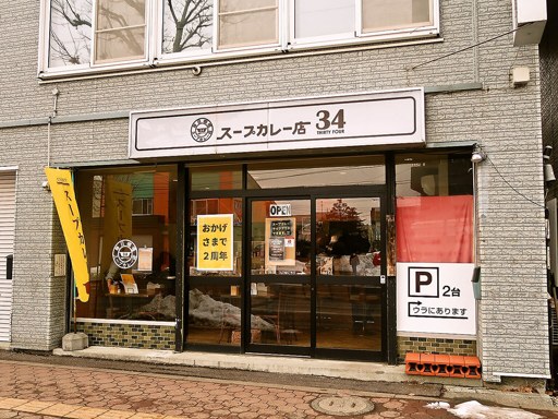 スープカレー店 34「ジャークポークカレーL」 画像1