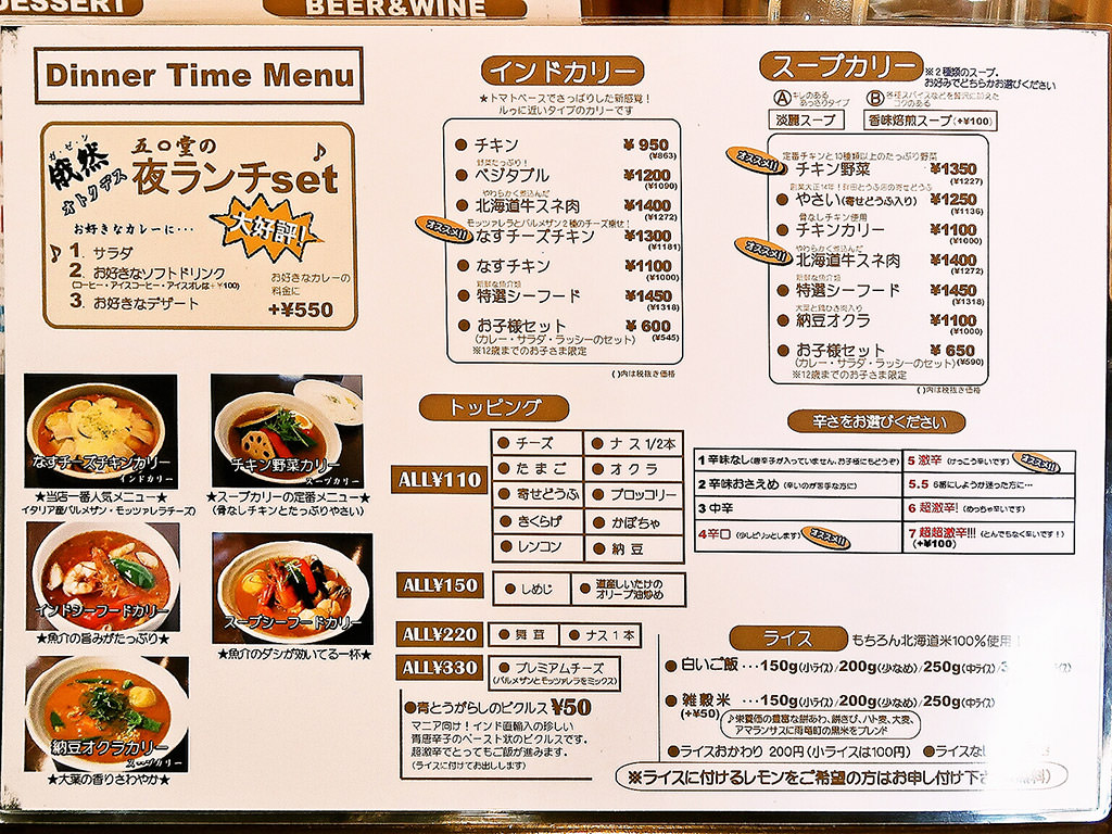 札幌市で納豆スープカレーのあるお店66軒 札幌スープカレーブログ