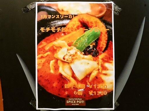 curry kitchen SPICE POT! スパイスポット「NIKUスペシャル」 画像3