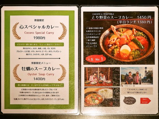 カレー食堂 心 札幌本店「とり野菜のスープカレー」 画像3