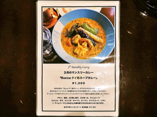 カレーキッチン Rocca ロッカ「スーパーホルモンカレー」 画像4