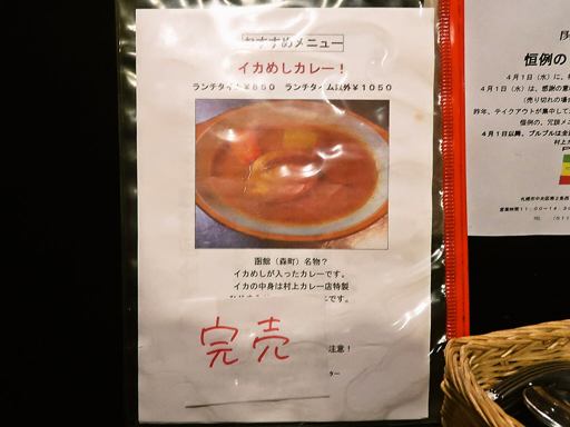 村上カレー店 プルプル「サバ缶・カレー」 画像6