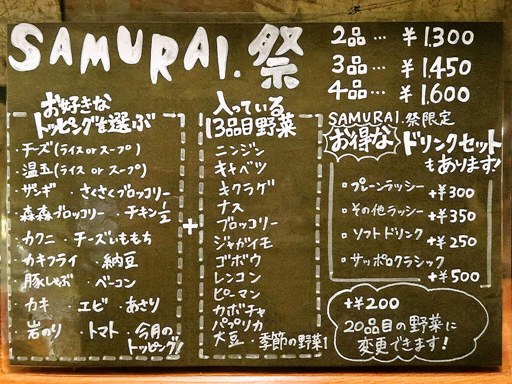 Rojiura Curry SAMURAI. さくら店 | 店舗メニュー画像2