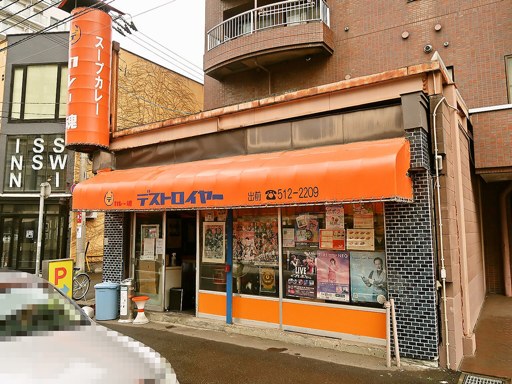 カレー魂 デストロイヤー 西18丁目「キーマカレー」 画像1