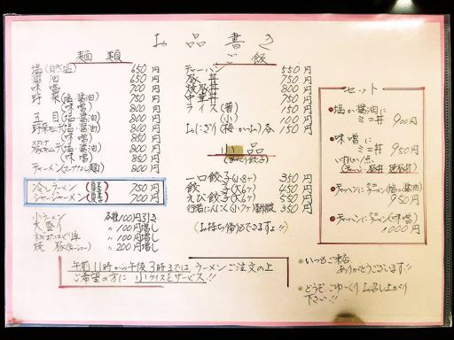 ラーメン笑福 | 店舗メニュー