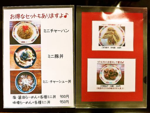 ラーメン笑福 | 店舗メニュー