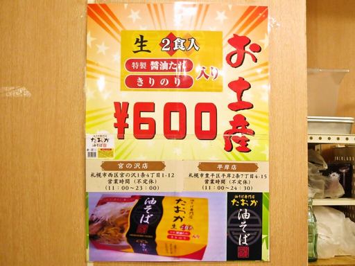 油そば専門店 たおか 平岸店 | 店舗メニュー