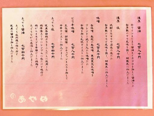 麺 あやめ 本店 | 店舗メニュー
