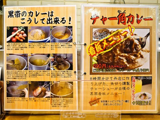 カレー道場 黒帯 | 店舗メニュー画像1