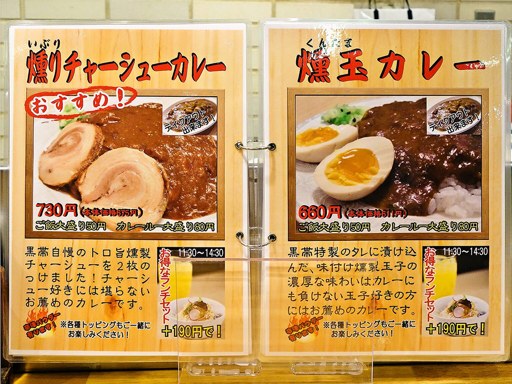 カレー道場 黒帯 | 店舗メニュー画像2