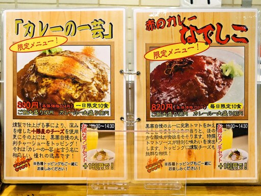 カレー道場 黒帯 | 店舗メニュー画像4