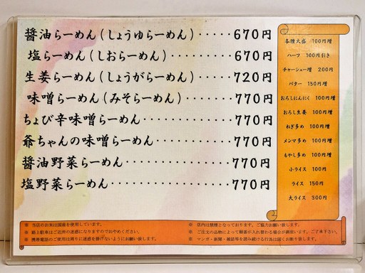 かとうらーめん 月寒店 | 店舗メニュー