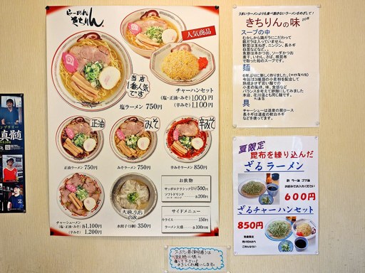 らーめん きちりん 本店 | 店舗メニュー