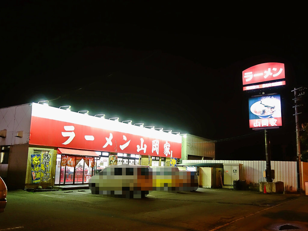 店舗外観:ラーメン山岡家 東雁来店