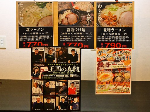 麺処 蓮海 清田本店 | 店舗メニュー