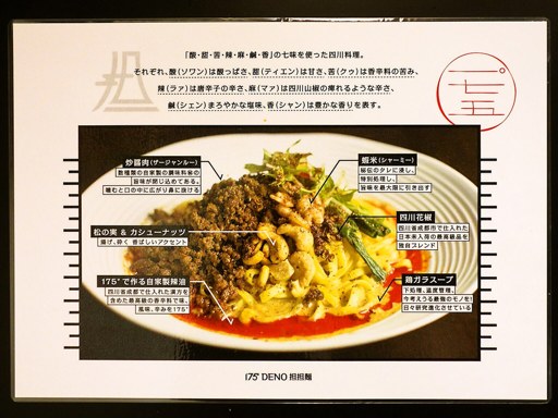 175°DENO～担担麺～ 北2西3 駅前通店 | 店舗メニュー