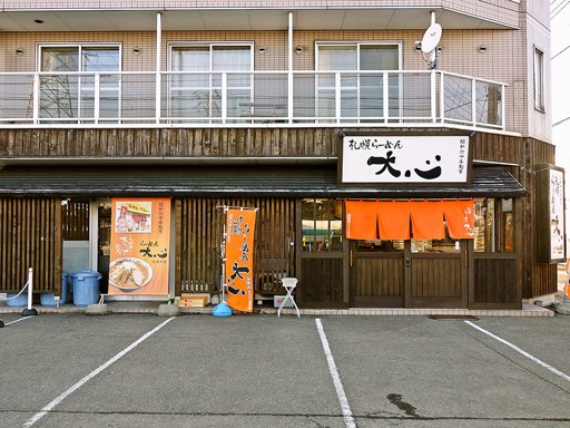 札幌らーめん 大心 札幌本店 | 店舗外観