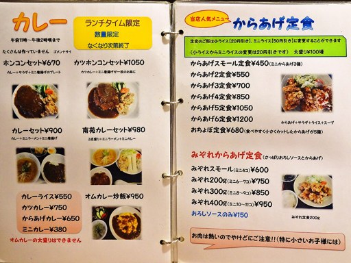 中華食堂 サウスヴィラ | 店舗メニュー