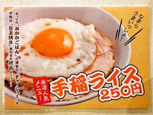 札幌みその 札幌らーめん共和国店 | 店舗メニュー