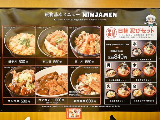 忍者麺 NINJAMEN 札幌大通店 | 店舗メニュー