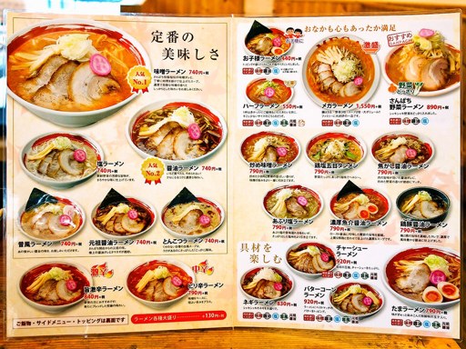 ラーメンさんぱち 厚別南店 | 店舗メニュー