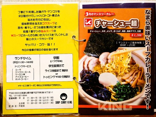 SOUP CURRY KING 本店 | 店舗メニュー画像6