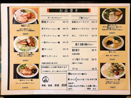 ラーメン櫻島 本店 | 店舗メニュー