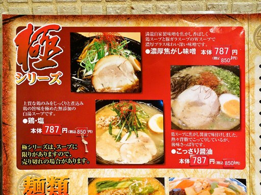 さっぽろラーメン 満龍 南5条店 | 店舗メニュー