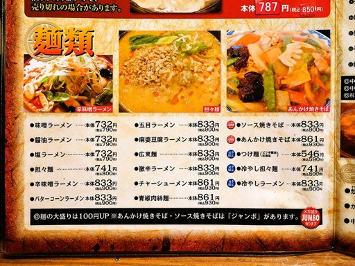 さっぽろラーメン 満龍 駅前通り店 | 店舗メニュー