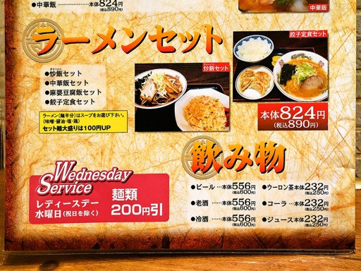 さっぽろラーメン 満龍 南5条店 | 店舗メニュー